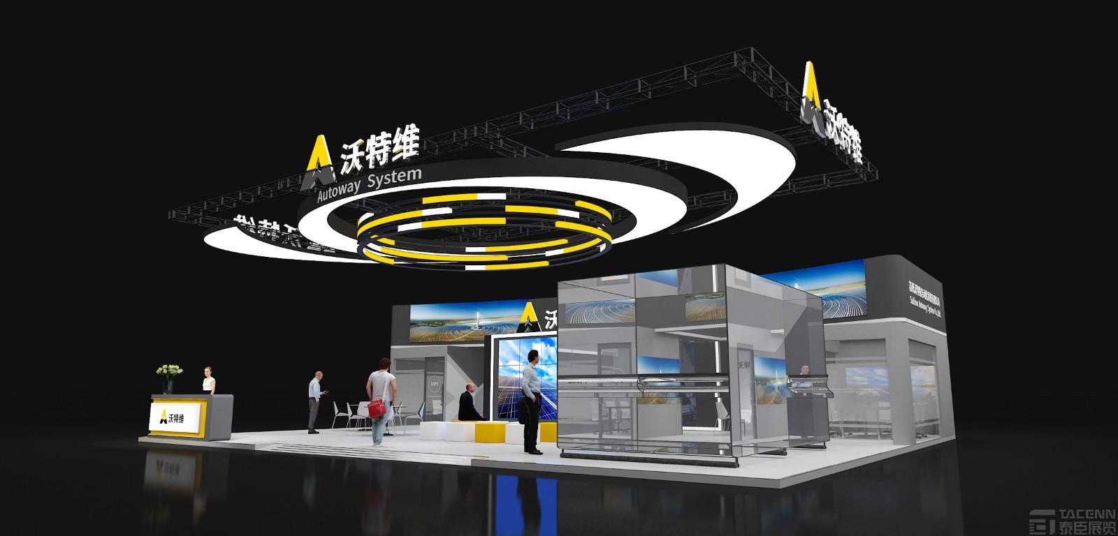 沃特維展臺設(shè)計