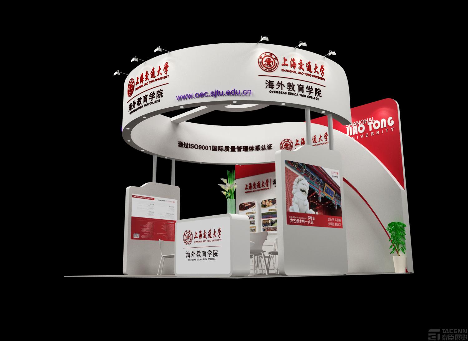 上海交通大學(xué)展臺搭建